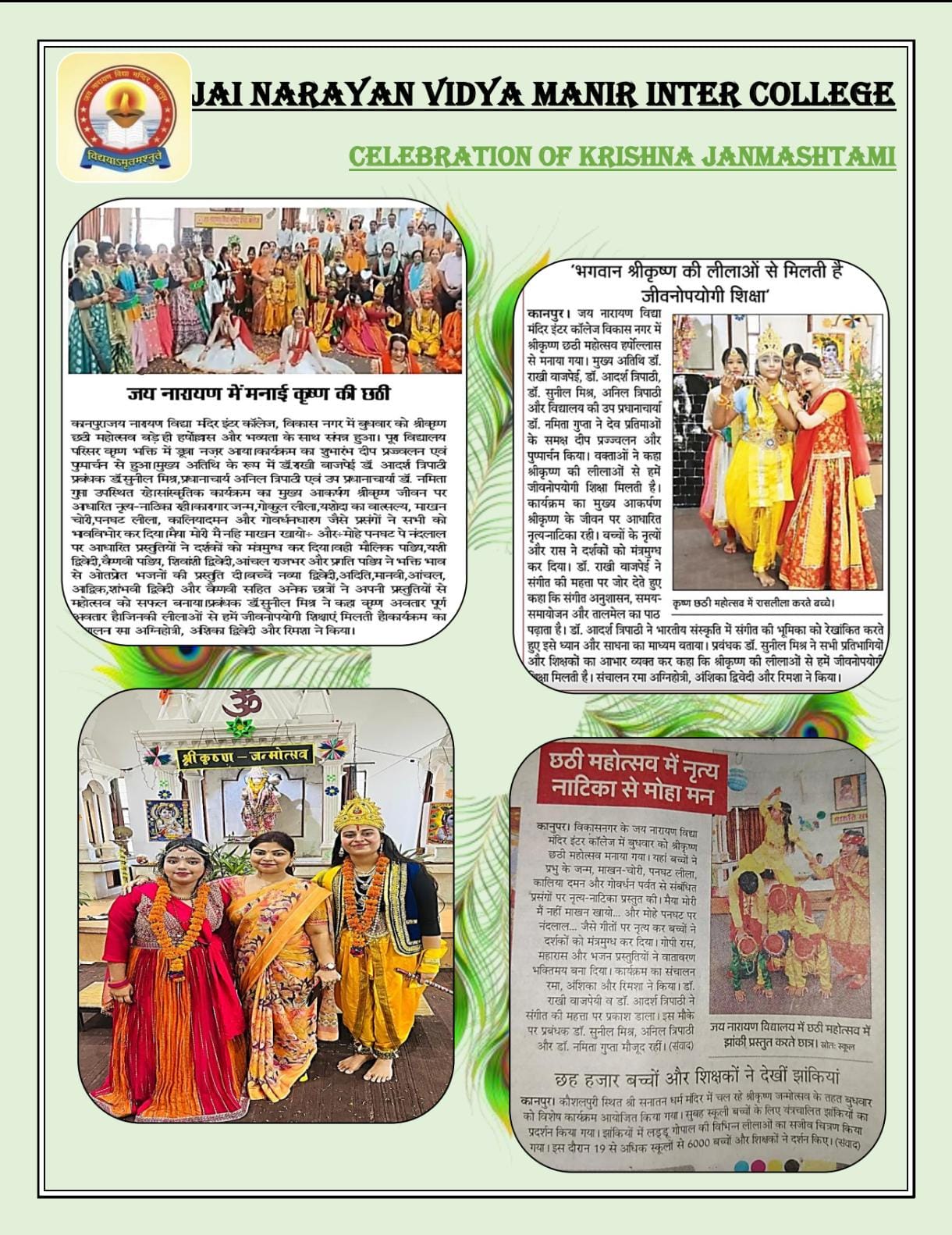 Krishna Mahotsav 3